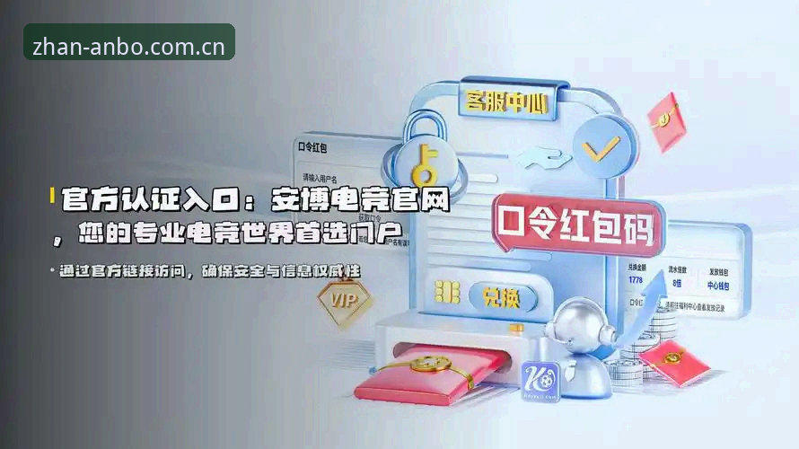 安博电竞平台登录使用技巧全面评测——从注册到实战的深度体验报告